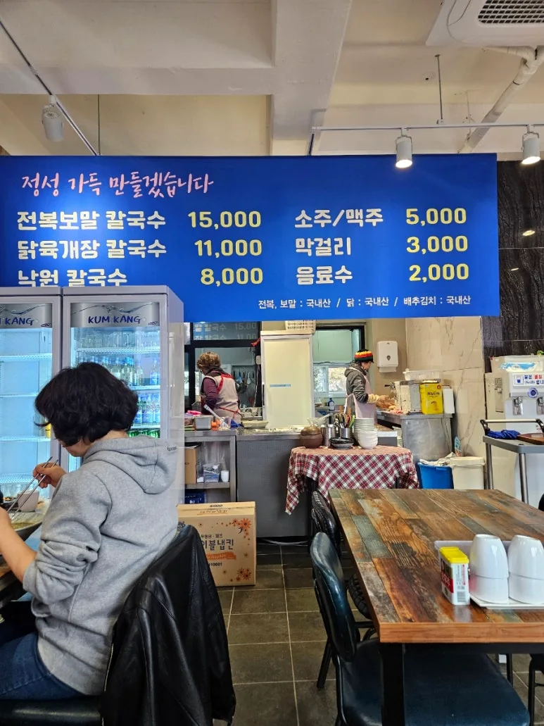 편안하고 정겨운 낙원칼국수 내부